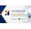 مكتب الحياري لتدقيق الحسابات